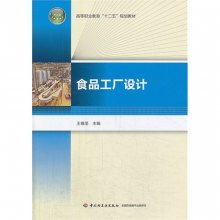 食品工廠設(shè)計高等職業(yè)教育‘十二五’規(guī)劃教材 從課堂到網(wǎng)站建設(shè)的跨界融合
